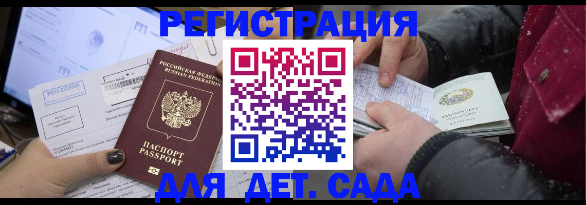 временная регистрация купить в Орловской области