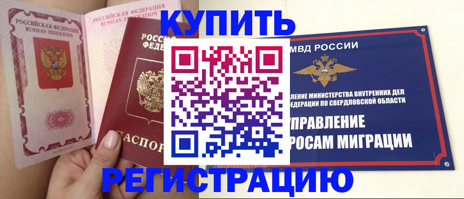 прописка ребенка в Орловской области
