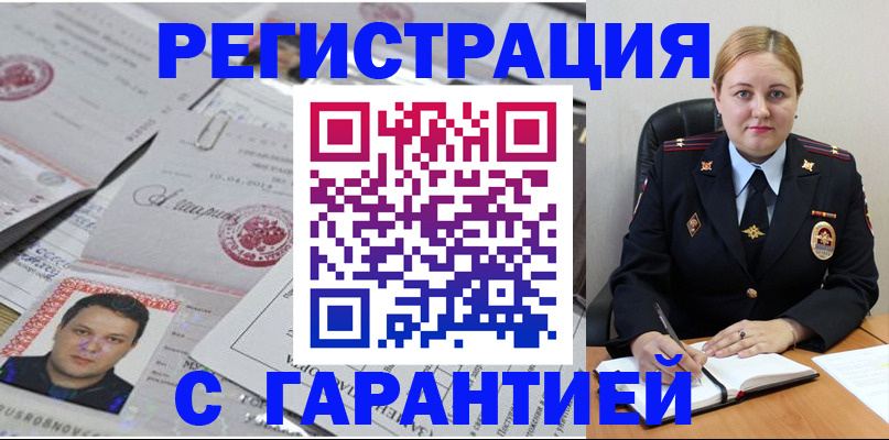 прописка штамп в Орловской области