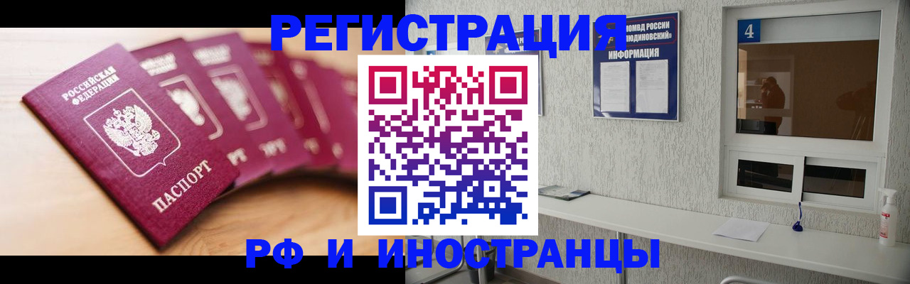 временная регистрация недорого в Орловской области