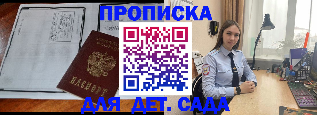 прописка для школы в Орловской области